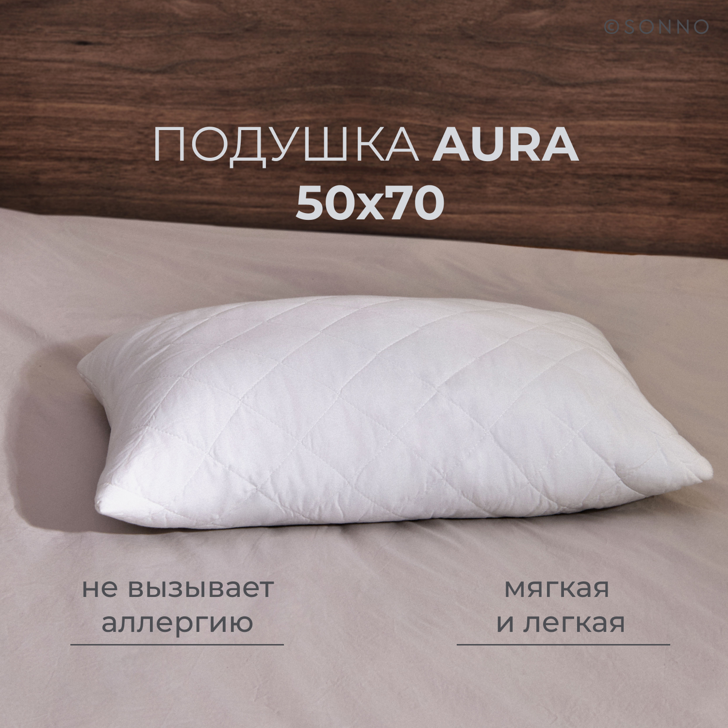 Подушка SONNO AURA, гипоаллергенная, средней жесткости, 50x70 см, цвет Ослепительно белый