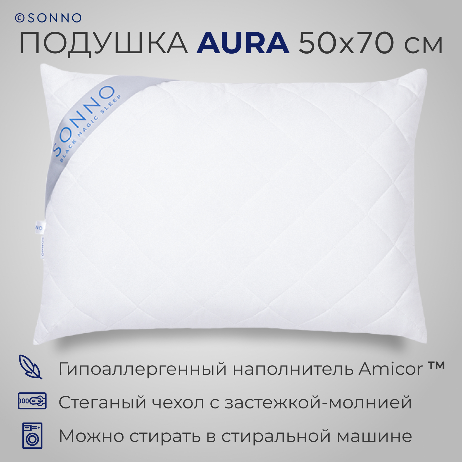 Подушка SONNO AURA 50x70 гипоаллергенный наполнитель Amicor TM ослепительно белый
