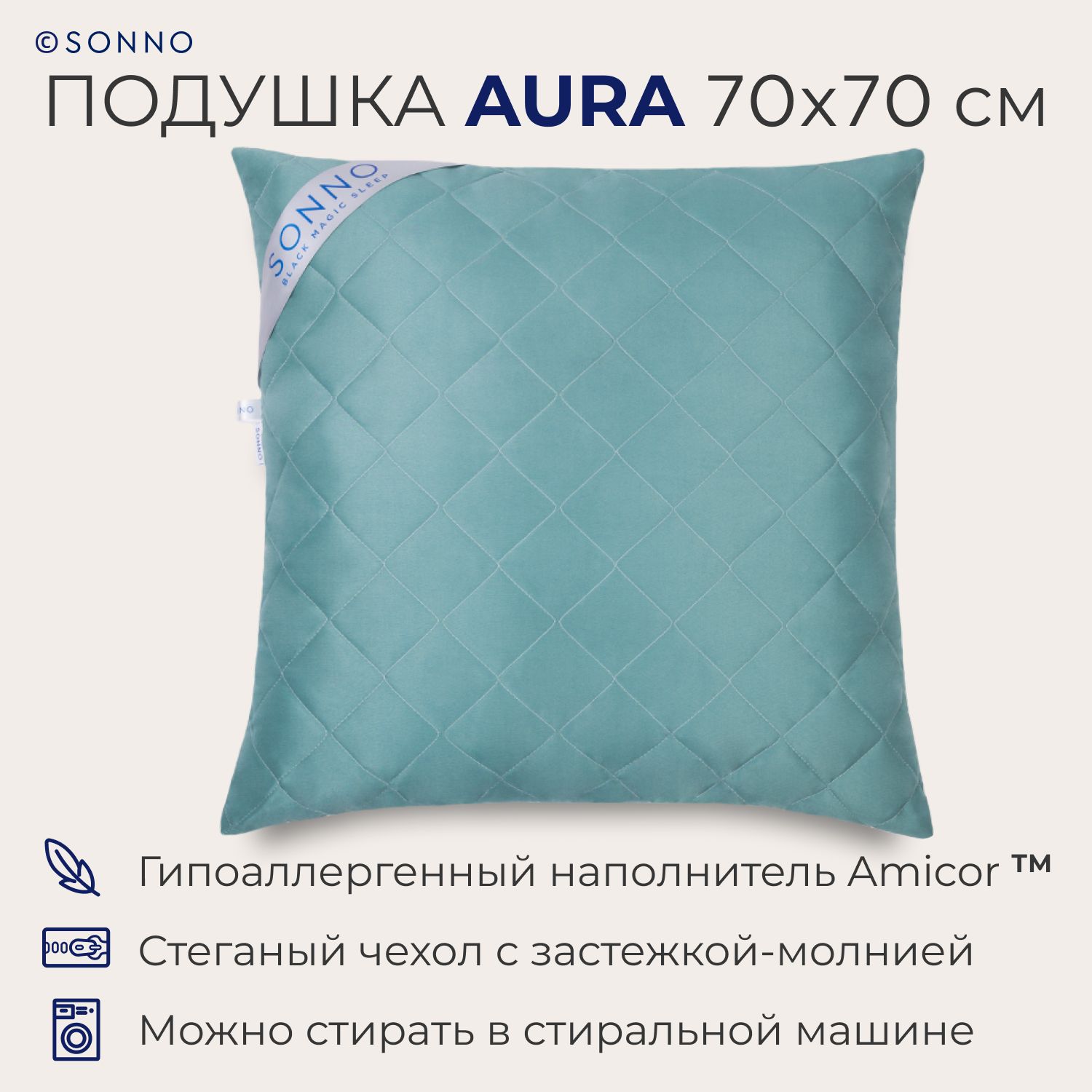 

Подушка SONNO AURA 70x70 гипоаллергенный наполнитель Amicor TM бельгийский зеленый, AURA