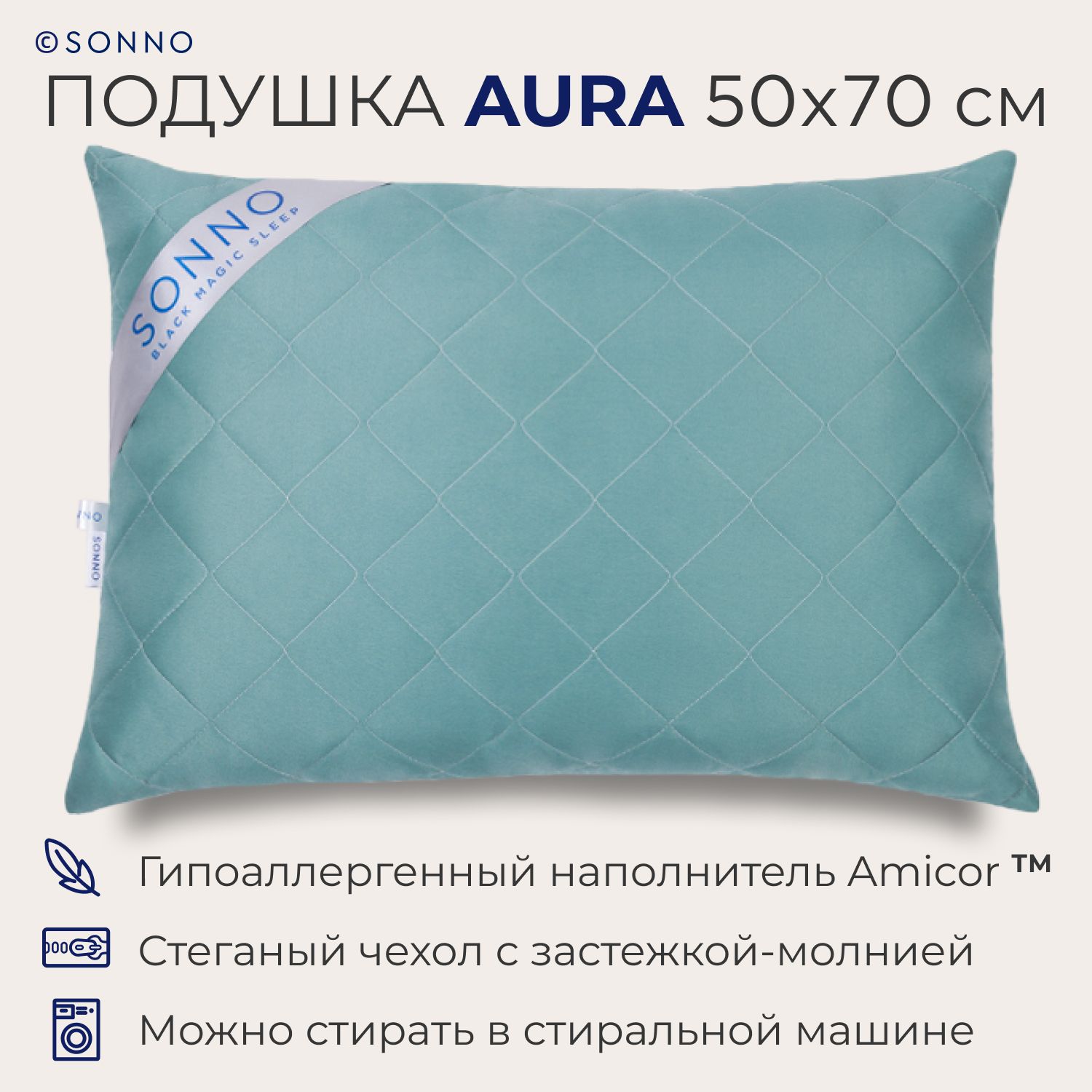 Подушка SONNO AURA, гипоаллергенная, средней жесткости, 50x70 см, цвет Бельгийский зеленый