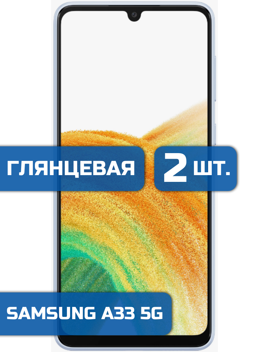 

Защитная гидрогелевая пленка на экран телефона Samsung A33 5G (2 шт)