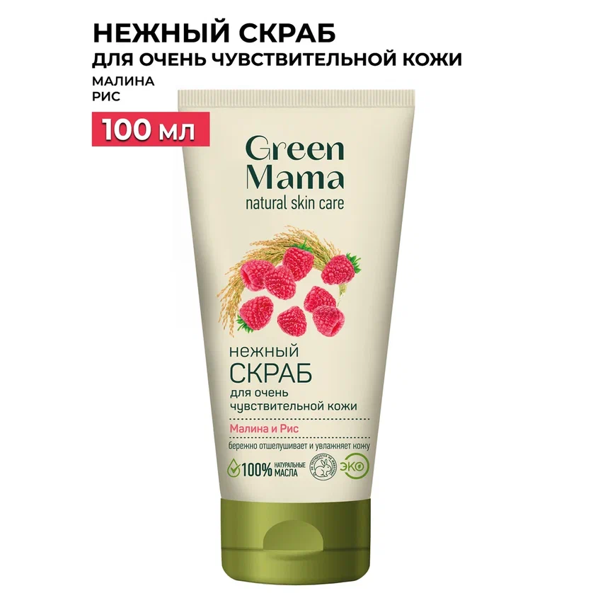 Скраб для лица Green Mama Taiga Formula Peeling Visage Delicat Framboise Riz 100 мл 309₽