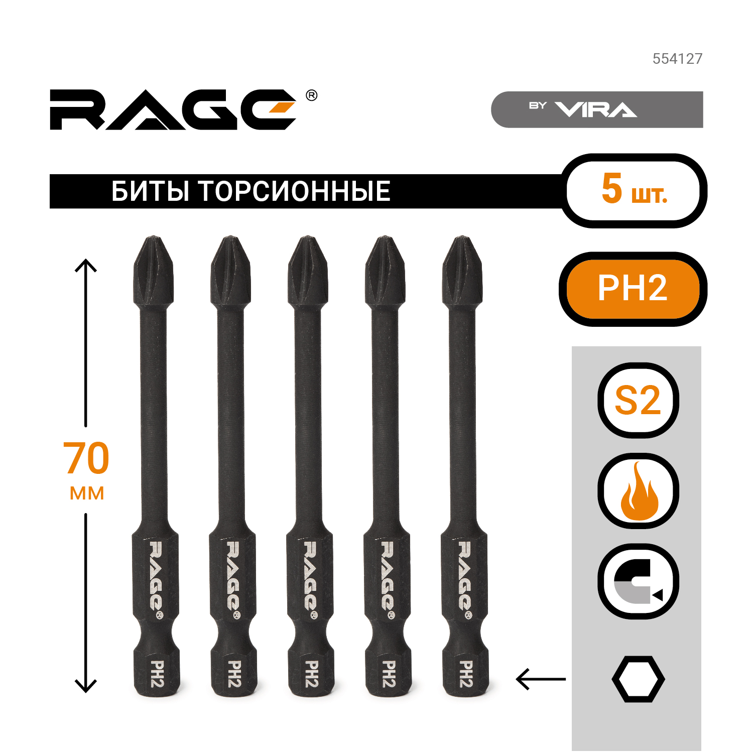 Биты торсионные Vira Rage S2 PH2x70мм 5 шт.