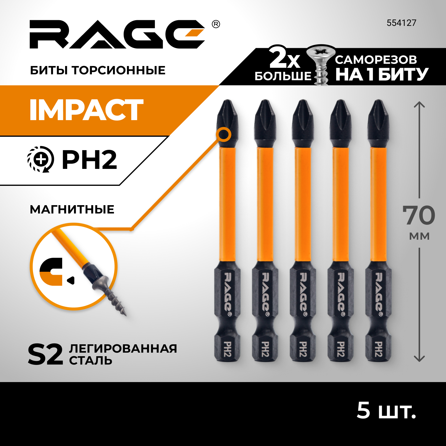 Биты торсионные Vira Rage S2 PH2x70мм 5 шт 329₽