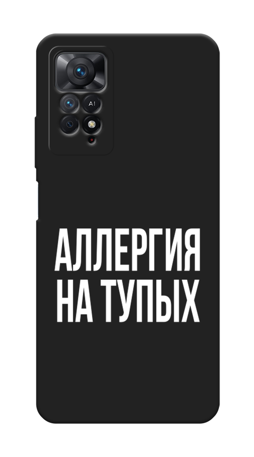 

Чехол Awog на Xiaomi Redmi Note 11 Pro/11 Pro 5G/11E Pro "Аллергия на тупых", Прозрачный;бежевый, 314852-1