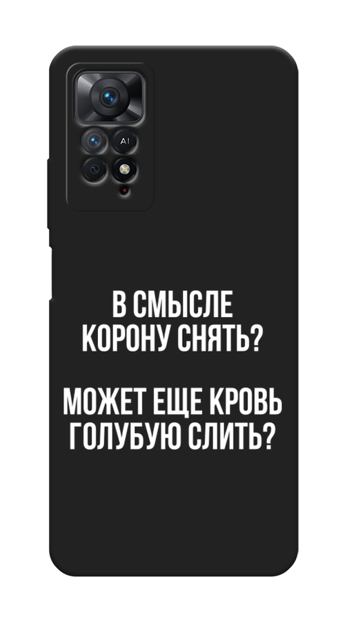 

Чехол Awog на Xiaomi Redmi Note 11 Pro/11 Pro 5G/11E Pro "Королевская кровь", Прозрачный;белый, 314852-1