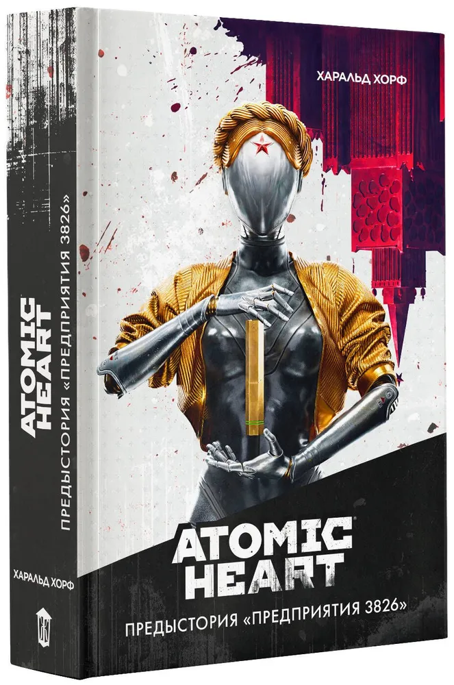 

Atomic Heart. Предыстория «Предприятия 3826»