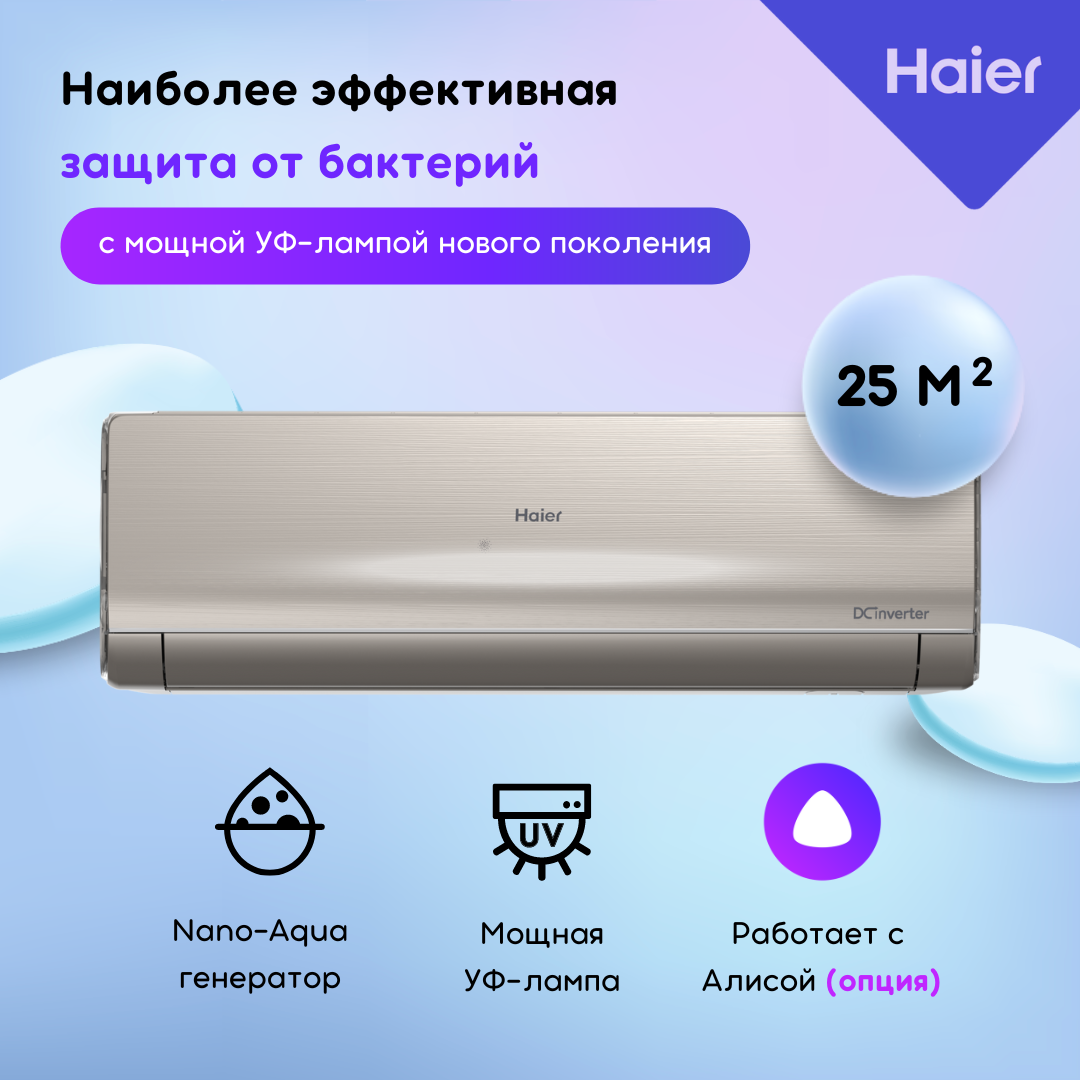 

Сплит-система Haier AS09NS6ERA-G/1U09BS3ERA, AS09NS6ERA-G / 1U09BS3ERA