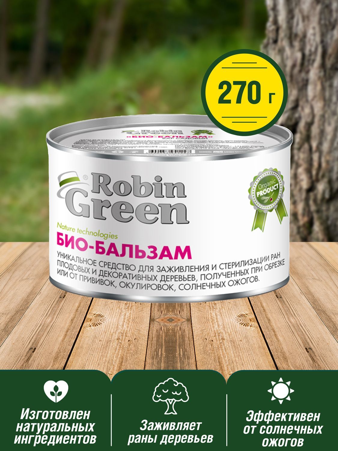 Средство для защиты от ржавчины Robin Green Биобальзам Сз0000ROB02 270 г