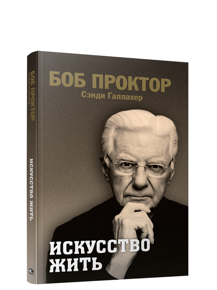 

Искусство жить, Психология