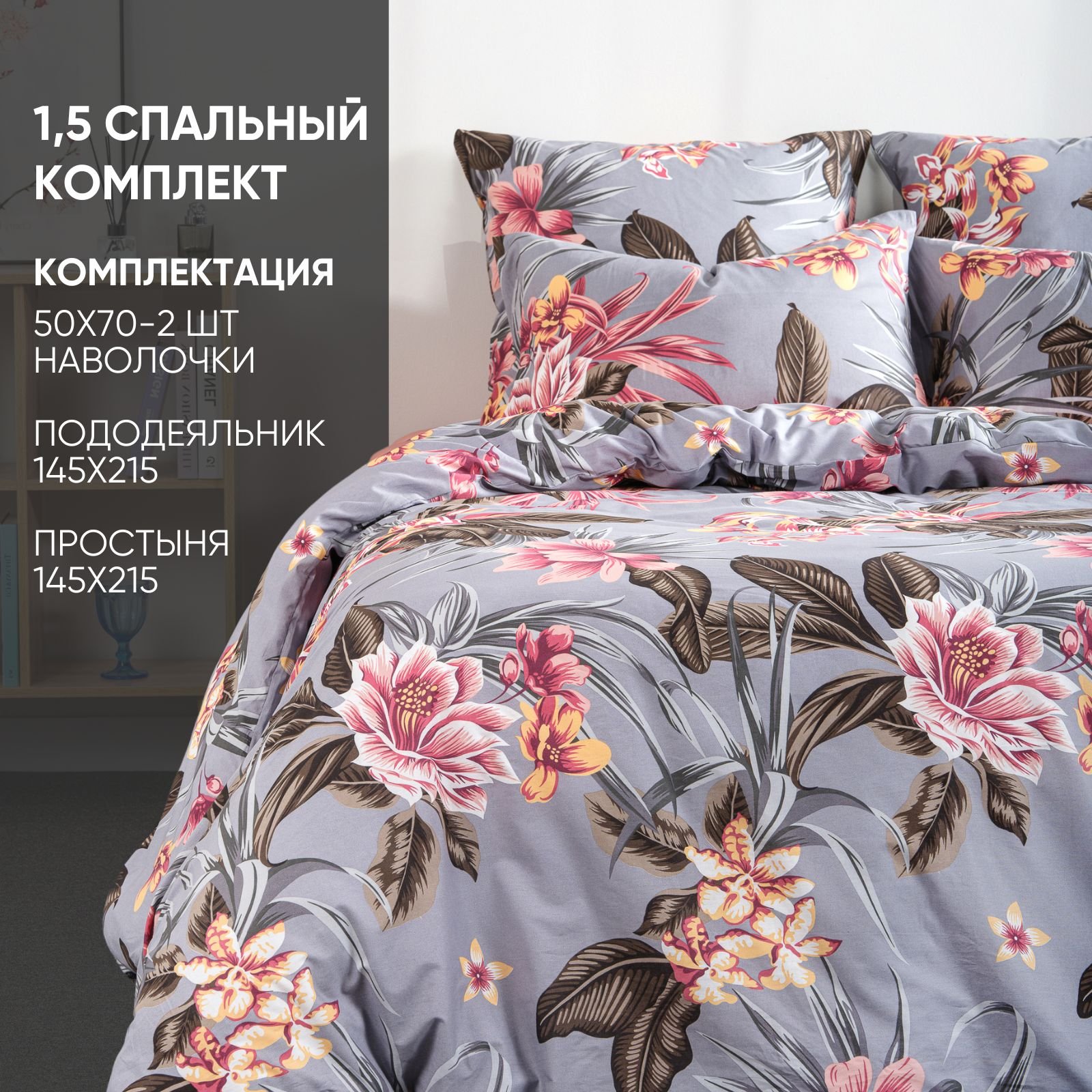 

Комплект постельного белья Ночь Нежна Клайн 1.5 спальный 50х70, Таро