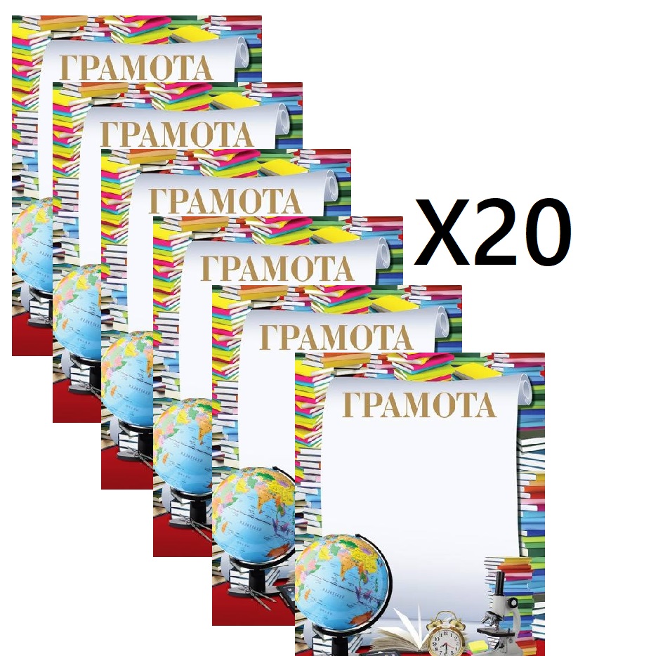 

Грамота Знак почета глобус А4 20 штук, 73482-610841