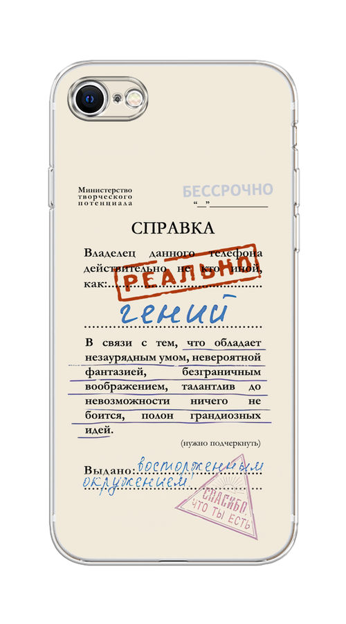 

Чехол на Apple iPhone 7/8/SE 2020/SE 2022 "Справка о гениальности", Розовый;синий;красный;черный, 12450-1