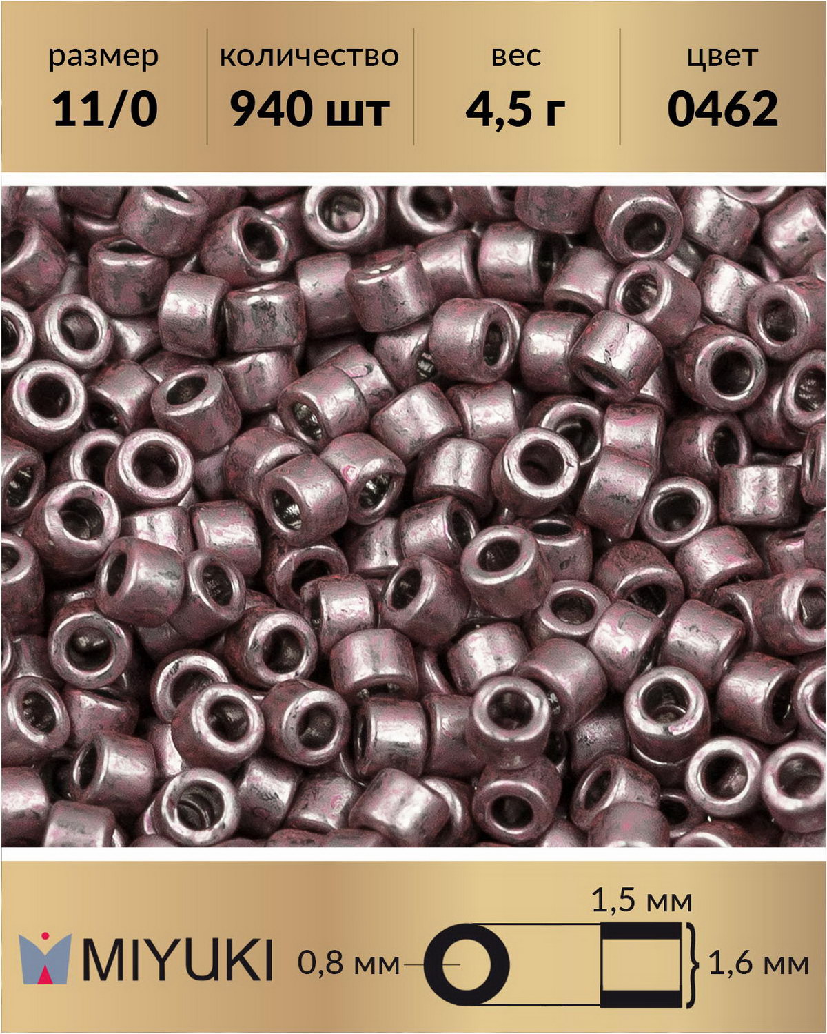 

Бисер Miyuki Delica цилиндр р-р 11/0 Гальванизированный темный розовато-лиловый 0462 4,5 г, Розовый, Miyuki Delica