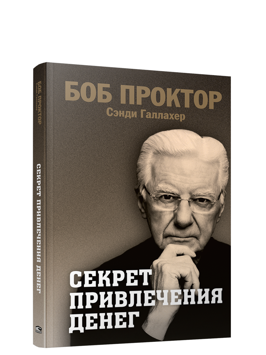 

Книга Секрет привлечения денег, Бизнес
