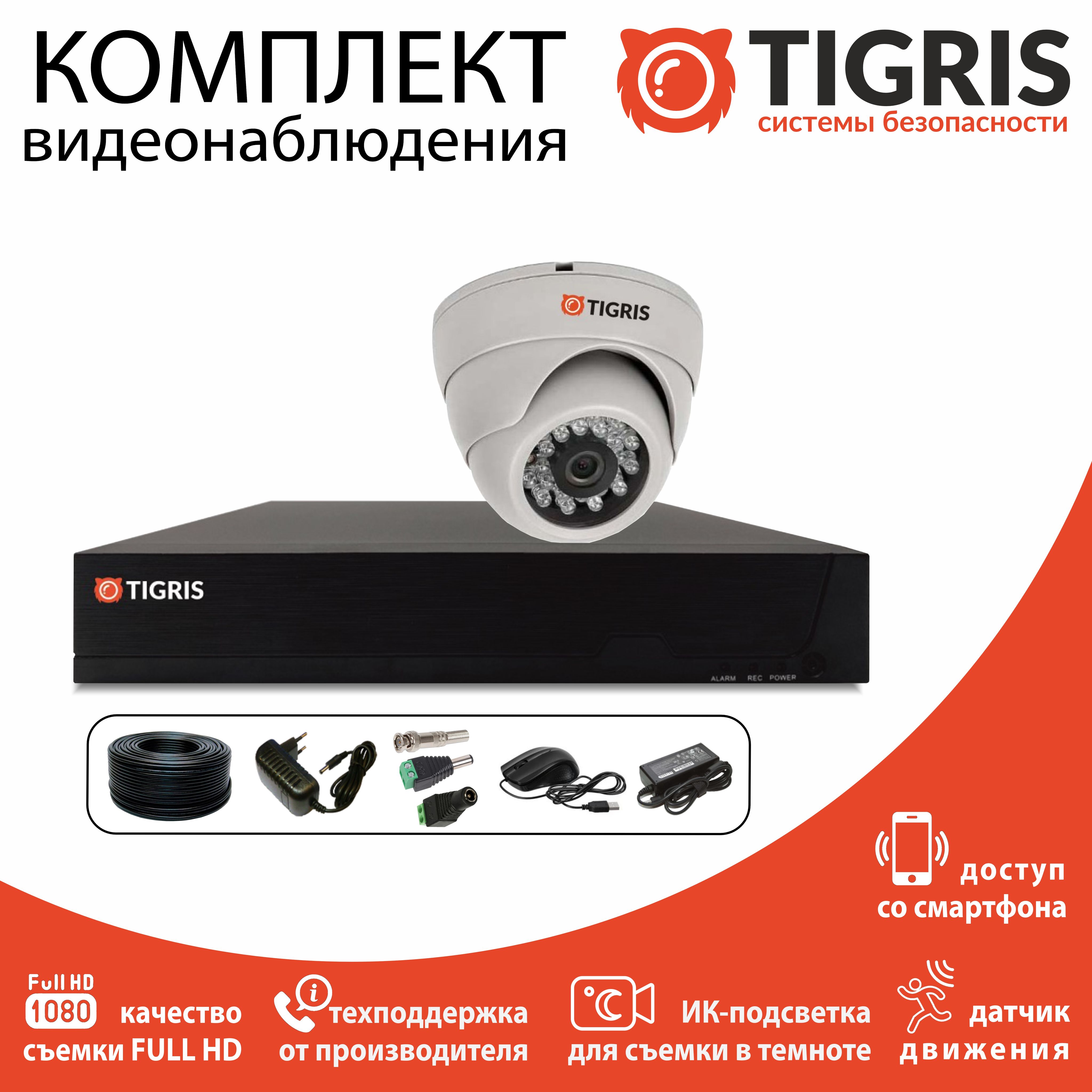 

Система видеонаблюдения TIGRIS TGK-D201 1 камера