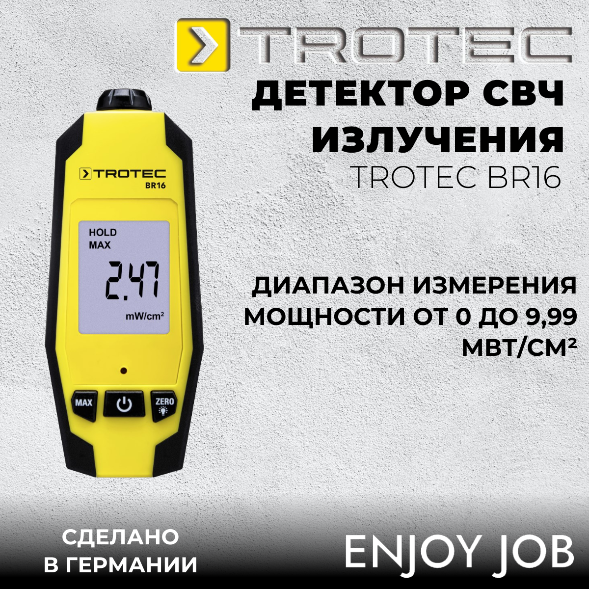 Детектор СВЧ излучения TROTEC BR16