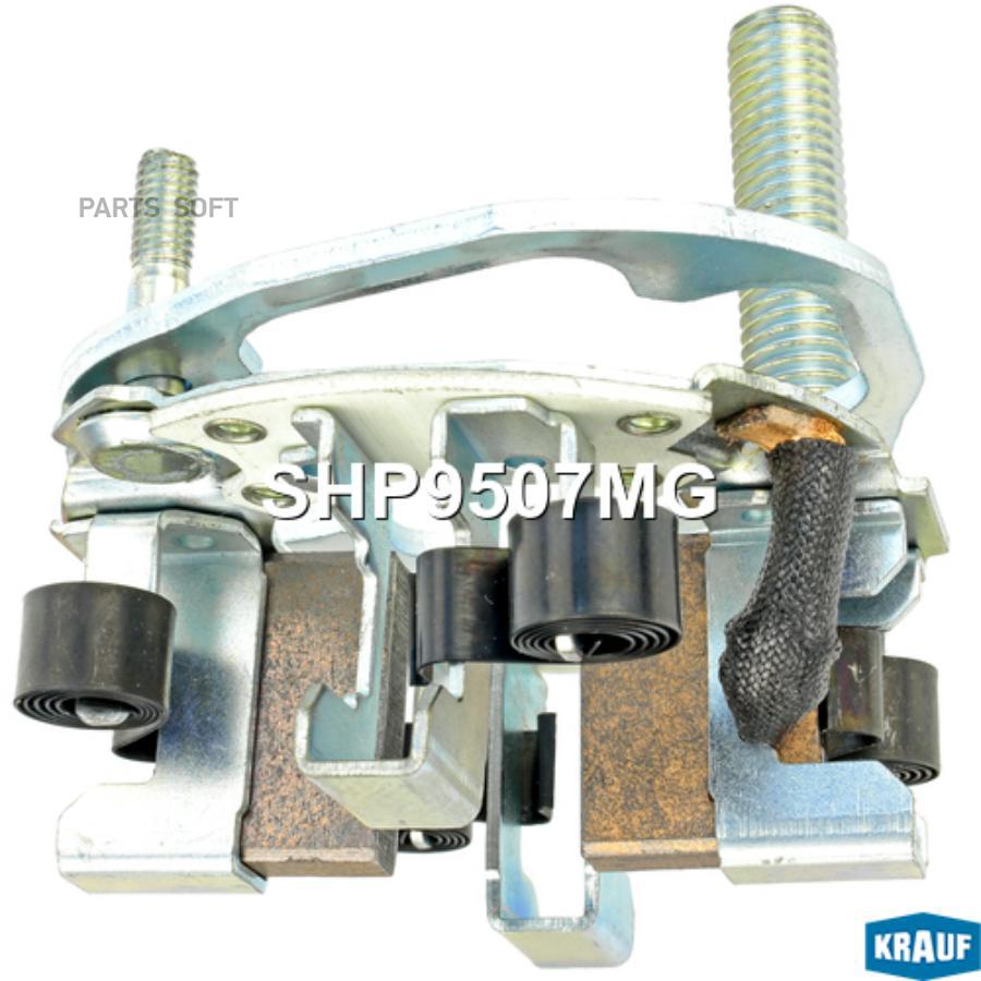 

Щеткодержатель Стартера Krauf shp9507mg