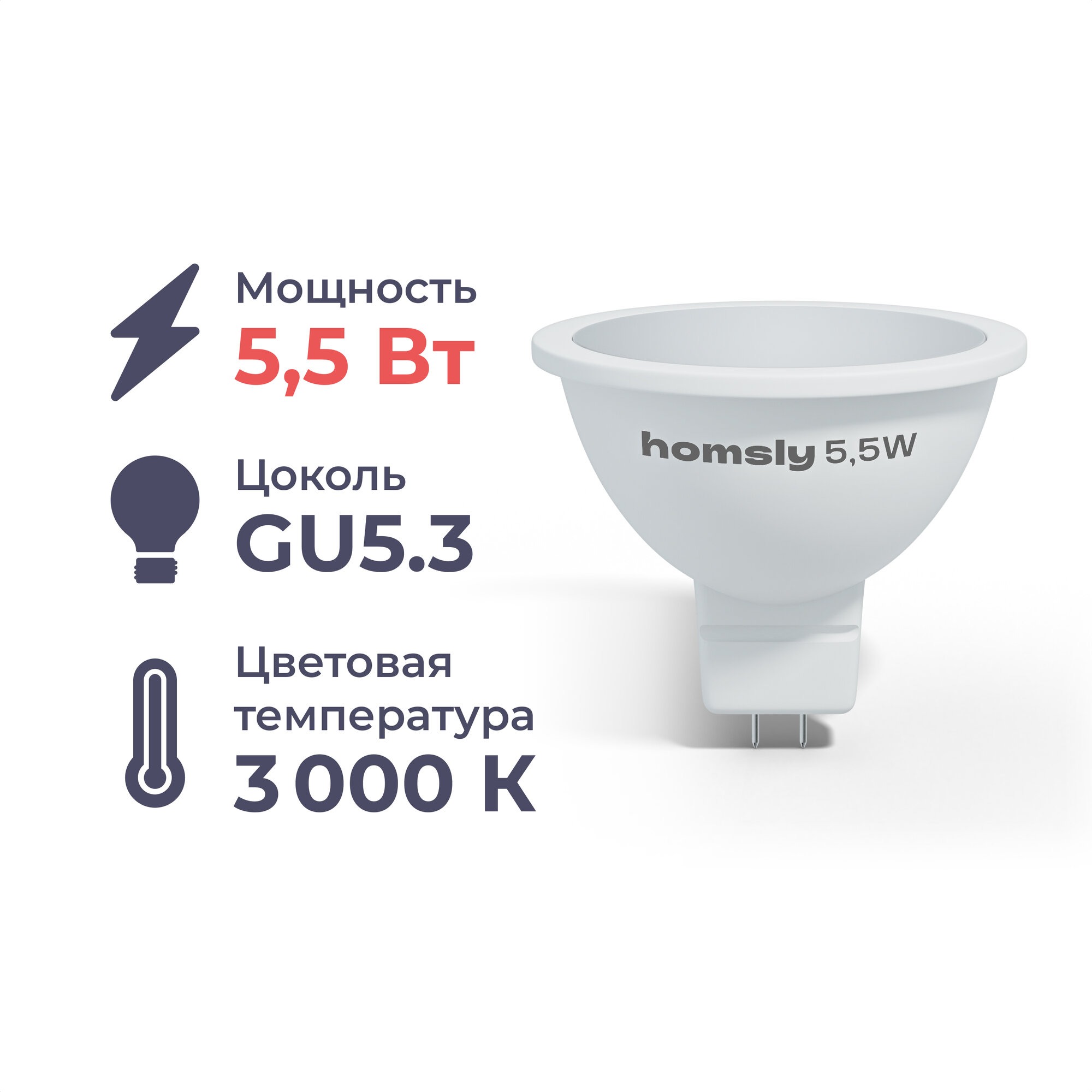 Лампа светодиодная Homsly 55Вт MR16 GU53 3000К 142₽