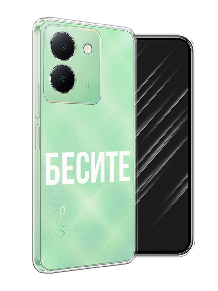 

Чехол Awog на Vivo Y27S "Бесите", Прозрачный;бежевый;белый, 269750-1