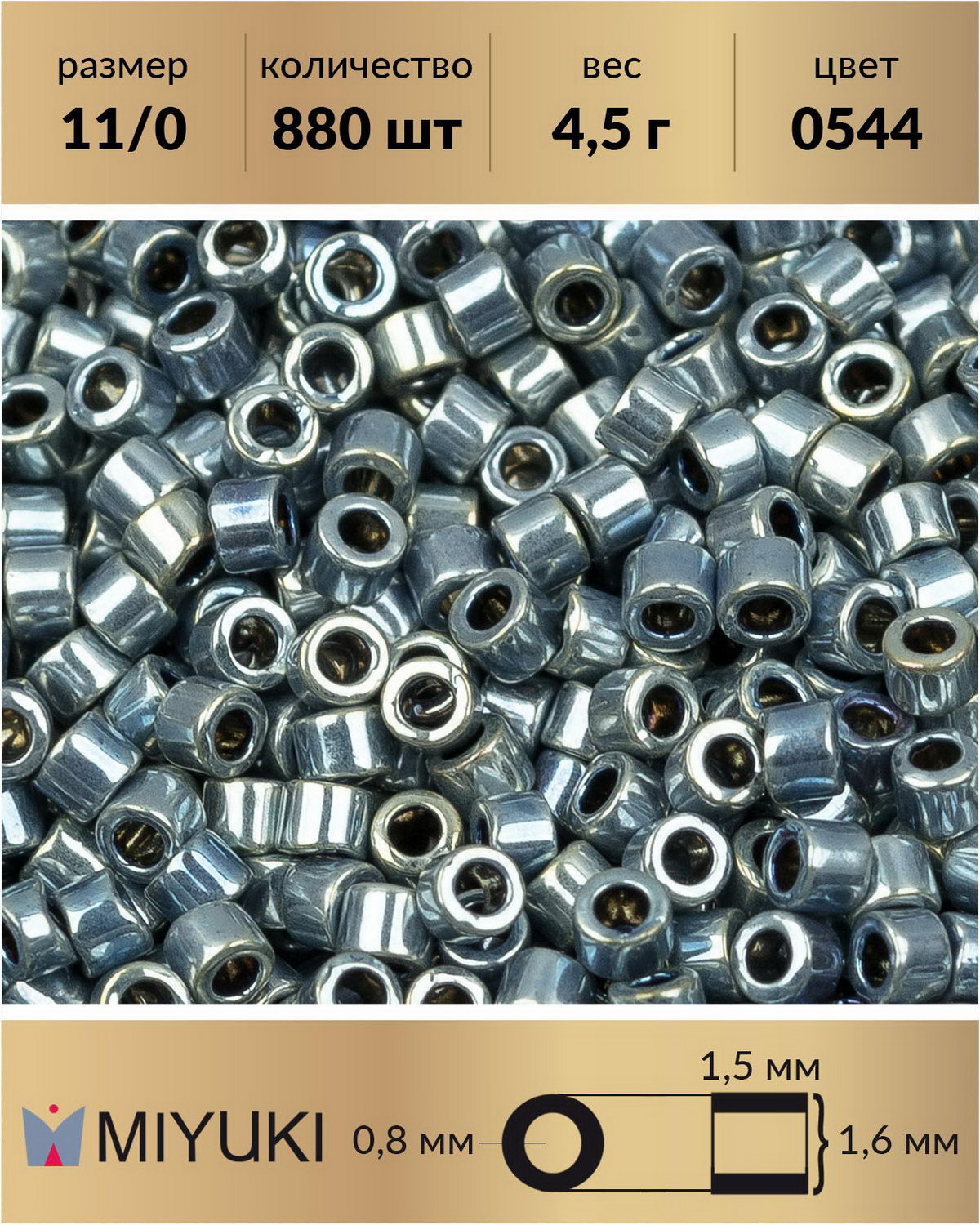 

Бисер Miyuki Delica цилиндр р-р 11/0 Радужный палладий (сине-золотой ирис) (0544) 4,5 г, Золотистый, Miyuki Delica
