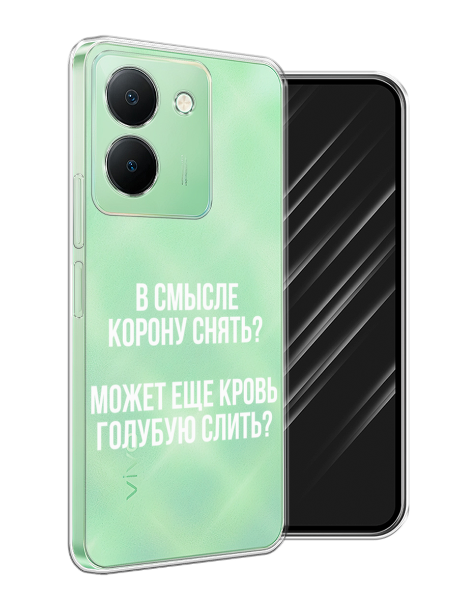 

Чехол Awog на Vivo Y27S "Королевская кровь", Прозрачный;белый, 269750-1