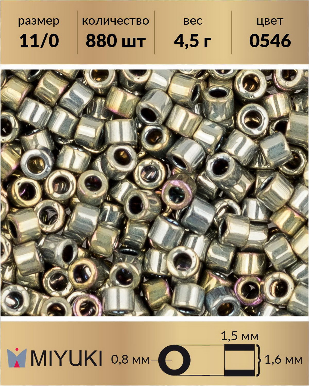 

Бисер Miyuki Delica, цилиндрический, р-р 11/0 Палладий/серебро/золотой ирис (0546), 4,5 г, Золотистый, Miyuki Delica