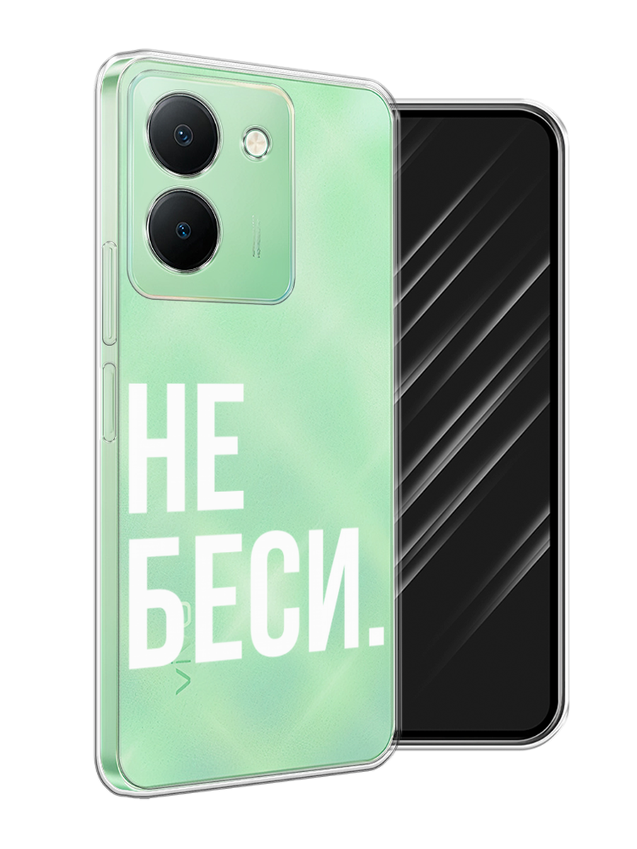 

Чехол Awog на Vivo Y27S "Не беси", Серый;бежевый, 269750-1