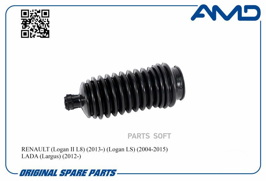 Пыльник Рулевой Тяги Renault LoganSandero Amd Amd.Sb2635 AMD  AMD.SB2635