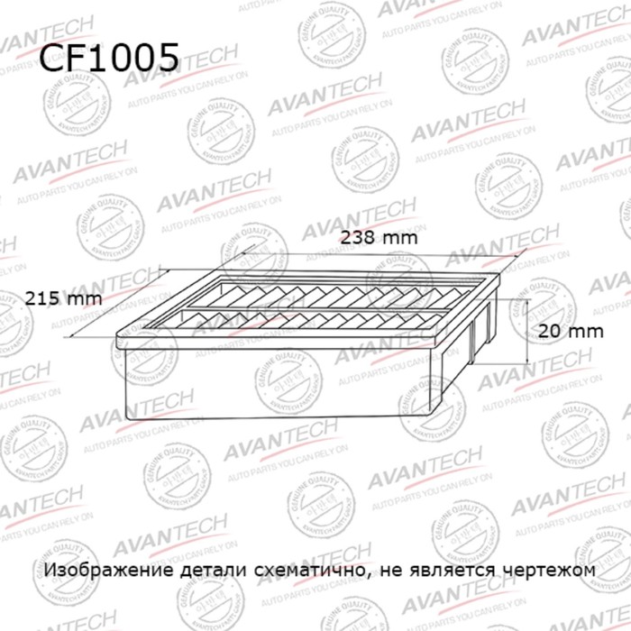 

Фильтр салонный Avantech CF1005
