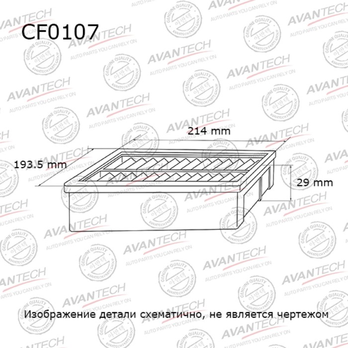 

Фильтр салонный Avantech CF0107