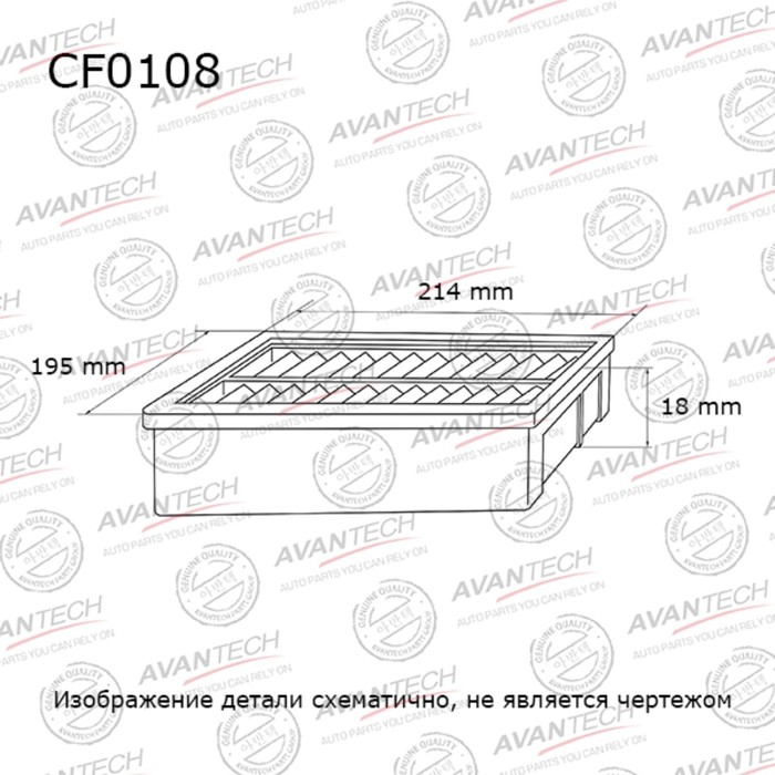 

Фильтр салонный Avantech CF0108