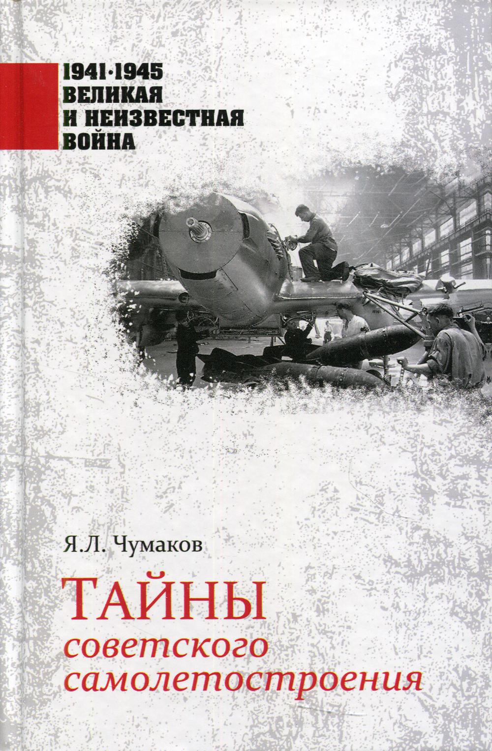 

Тайны советского самолетостроения