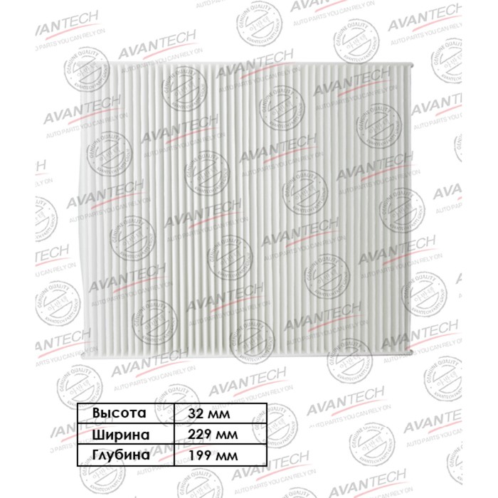 

Фильтр салонный Avantech CF0218