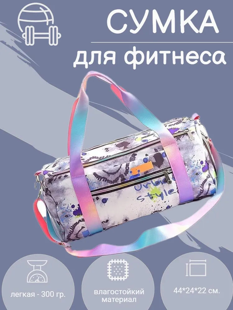 Сумка MyTrend для фитнеса 