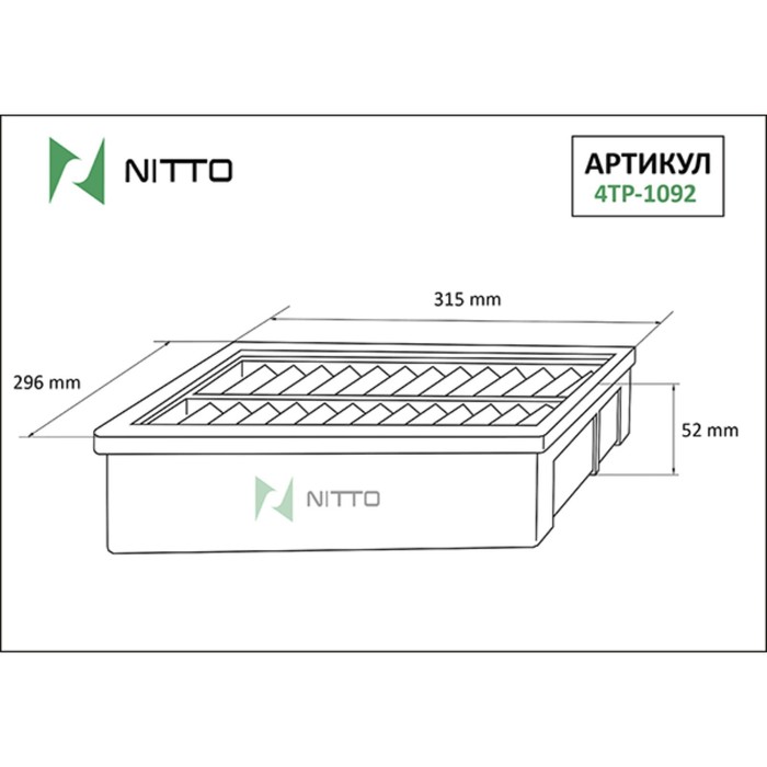 

Фильтр воздушный Nitto 4TP-1092