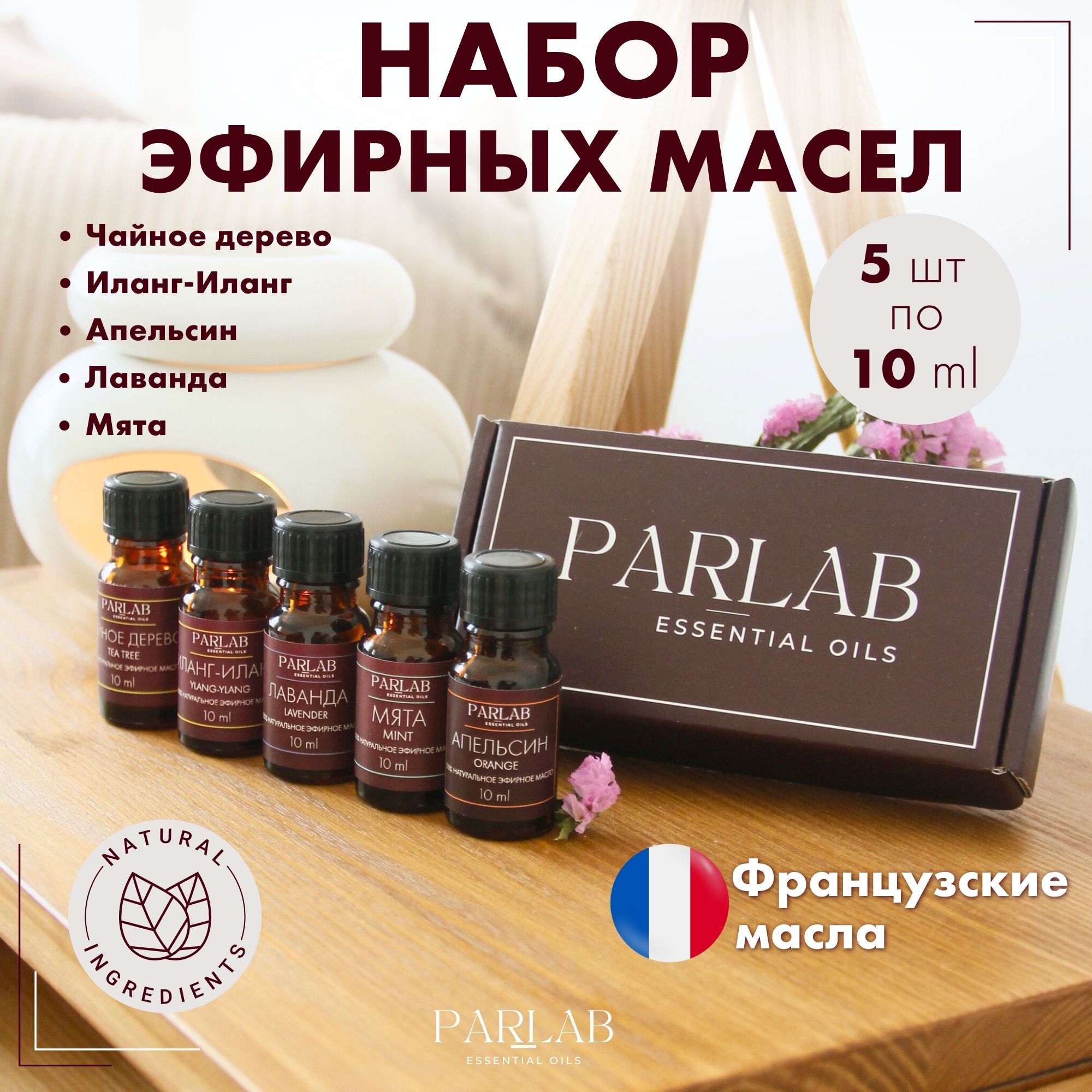 

Набор эфирных масел PARLAB мята, чайное дерево, лаванда, апельсин, иланг-иланг, 5 шт