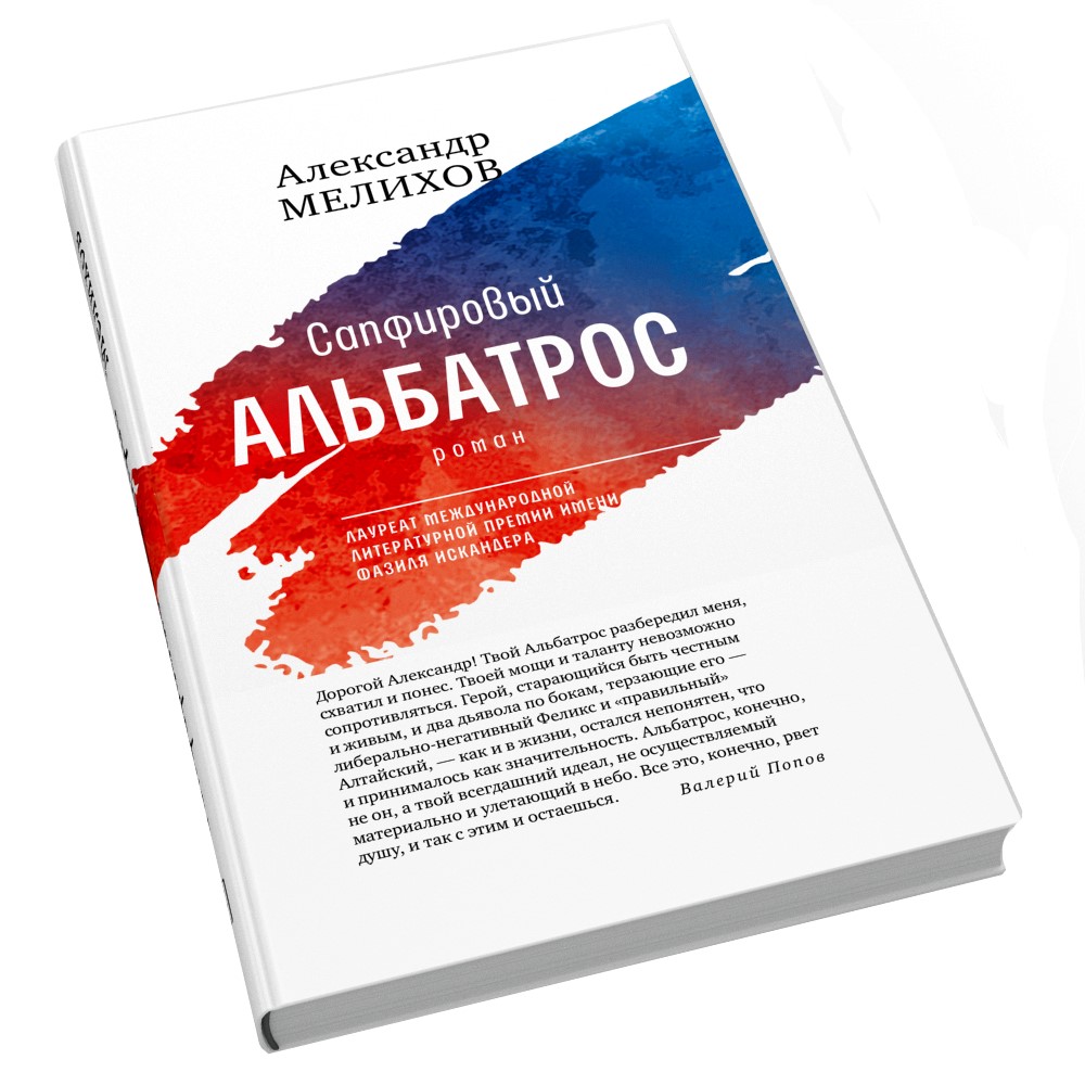 

Сапфировый альбатрос