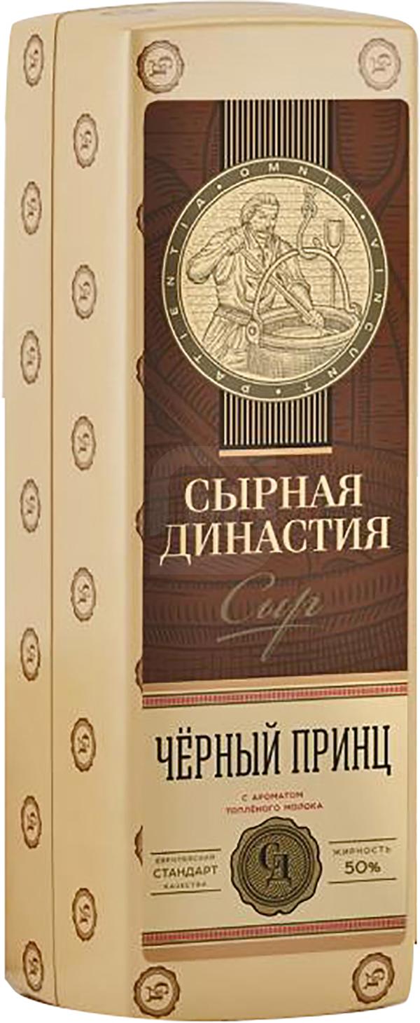 Сыр полутвердый Сырная династия Черный принц топленое молоко 50%