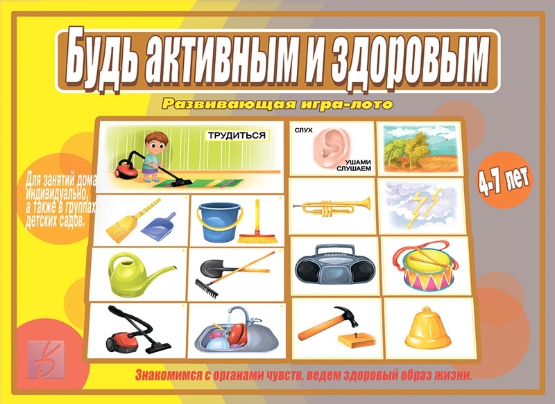 

Обучающие карточки для детей Весна-дизайн Будь активным и здоровым V099115 Д-521