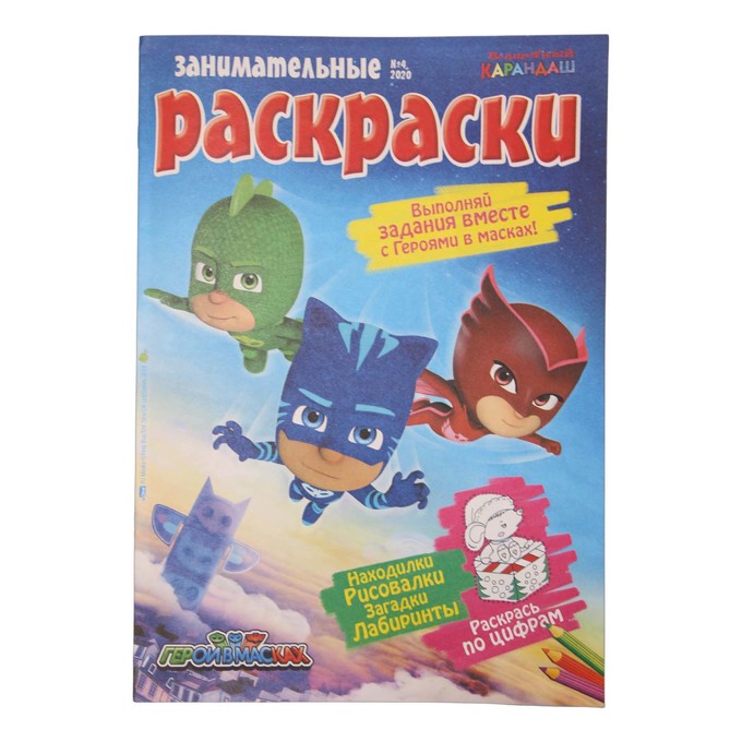 

Газета-раскраска Волшебный карандаш