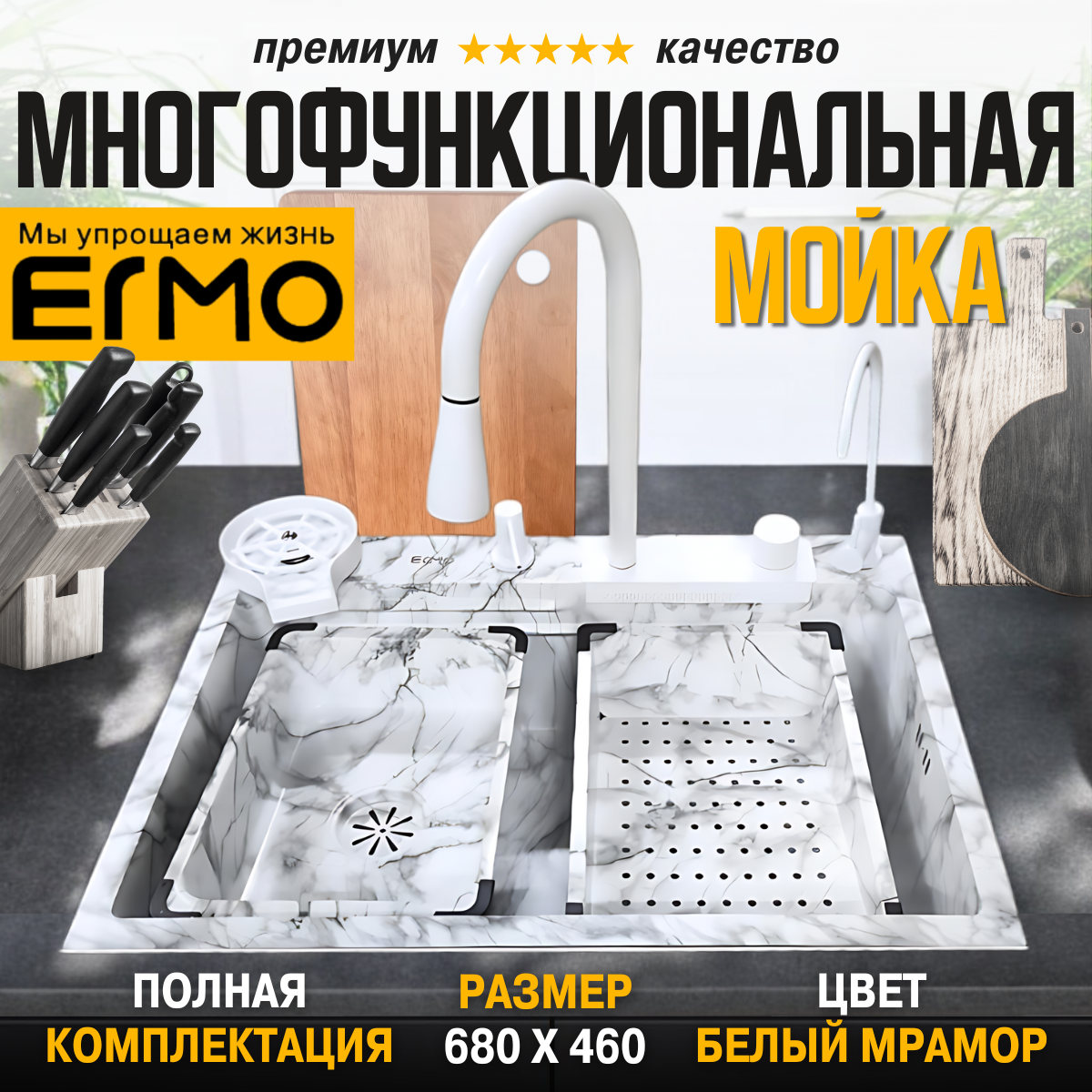 

Металлическая многофункциональная кухонная мойка ERMO ERMO03, Белый, ERM