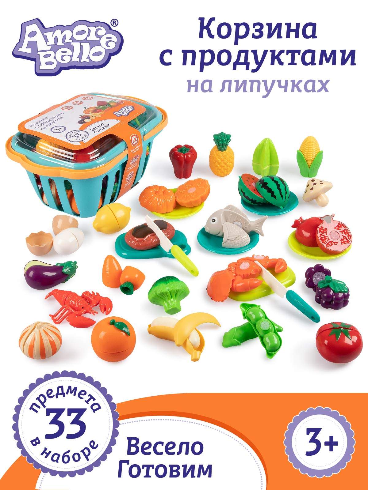 Детский игровой набор Продуктовая корзина ТМ Amore Bello, JB0211574