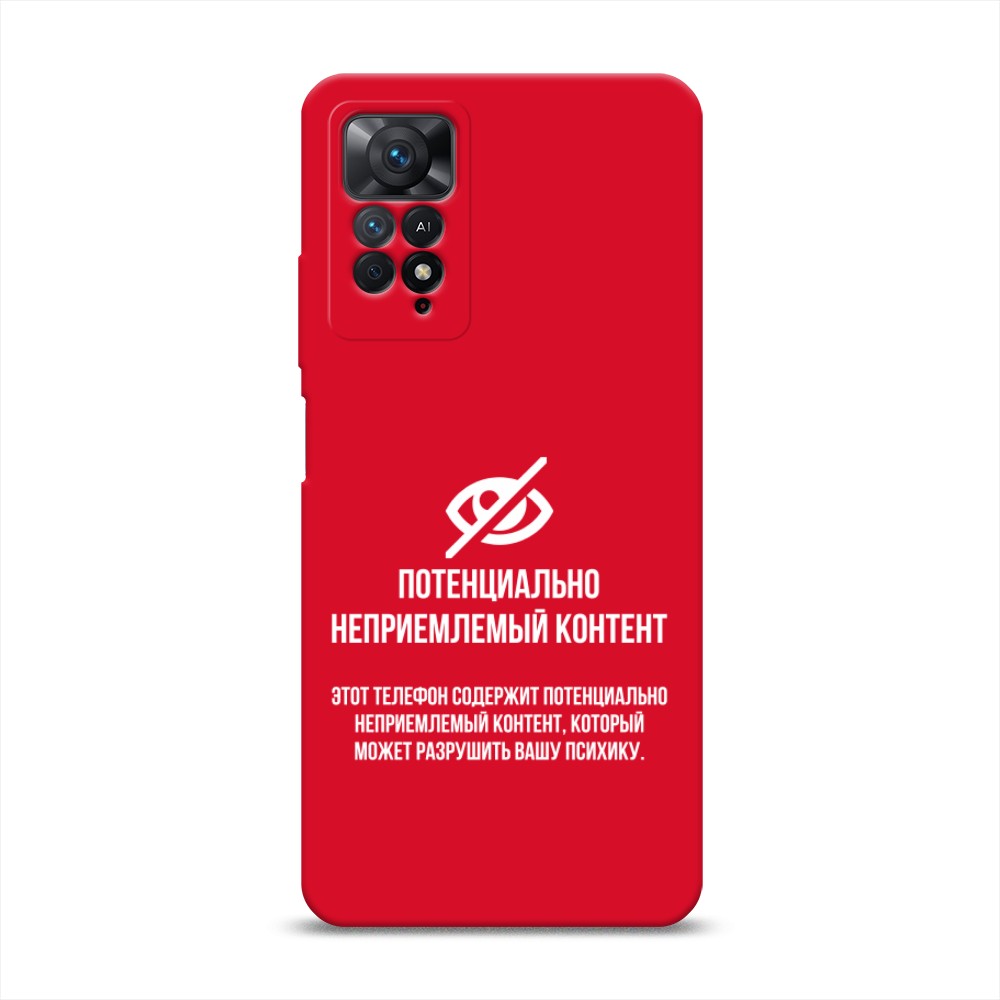 

Чехол Awog на Xiaomi Redmi Note 11 Pro/11 Pro 5G/11E Pro "Неприемлемый контент", Белый;серый;серебристый, 314853-1
