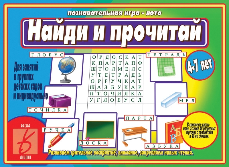 

Обучающие карточки для детей Весна-дизайн Найди и прочитай V011633 Д-462