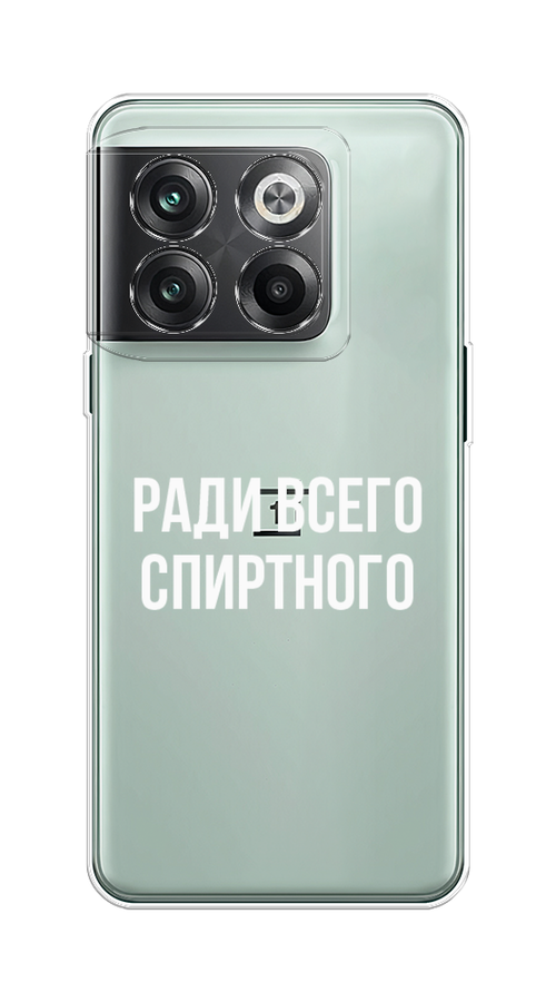 

Чехол на OnePlus Ace Pro "Ради всего спиртного", Серый;белый;прозрачный, 153350-1