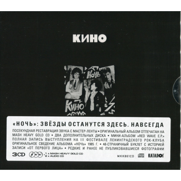 фото Кино / ночь (3cd) maschina records