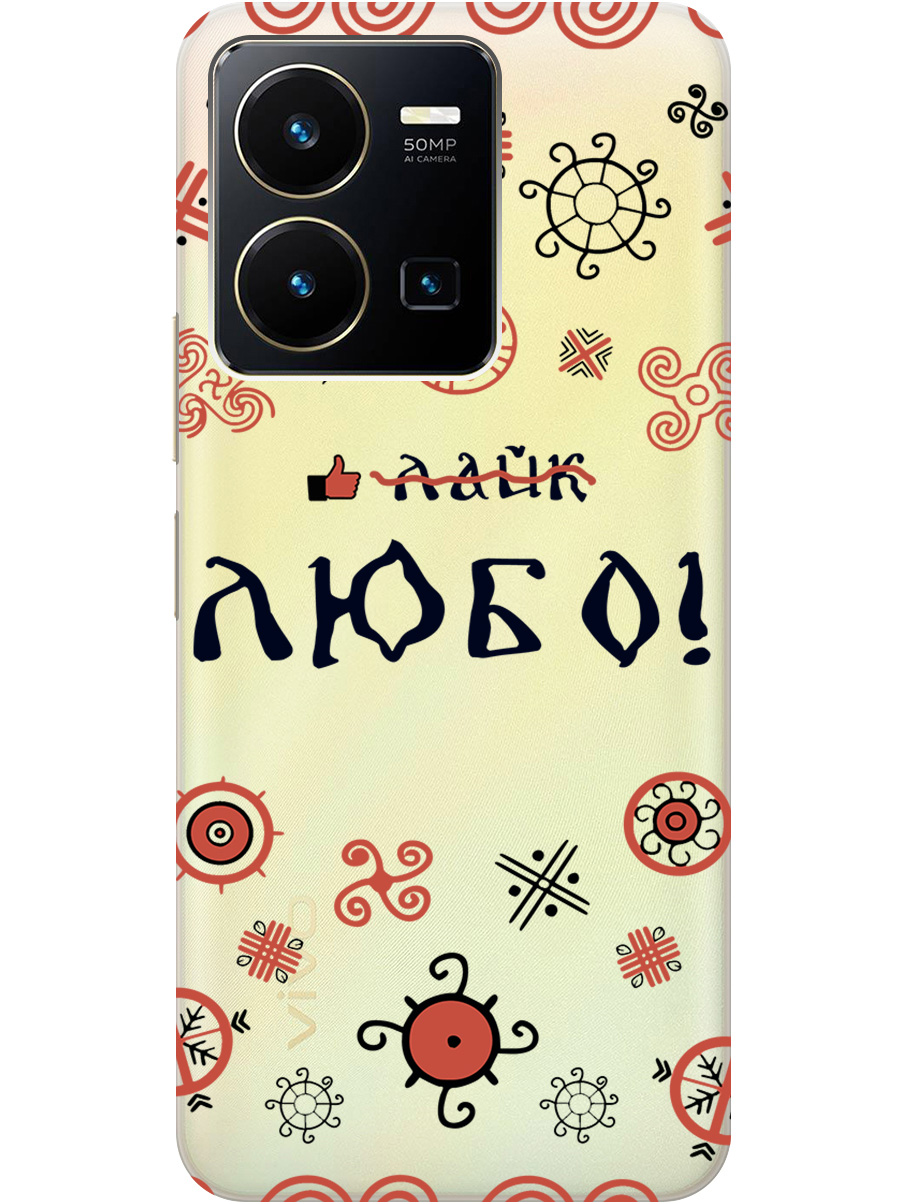 

Силиконовый чехол на Vivo Y35 с рисунком "Любо!" прозрачный, Прозрачный;красный;черный, 20000611