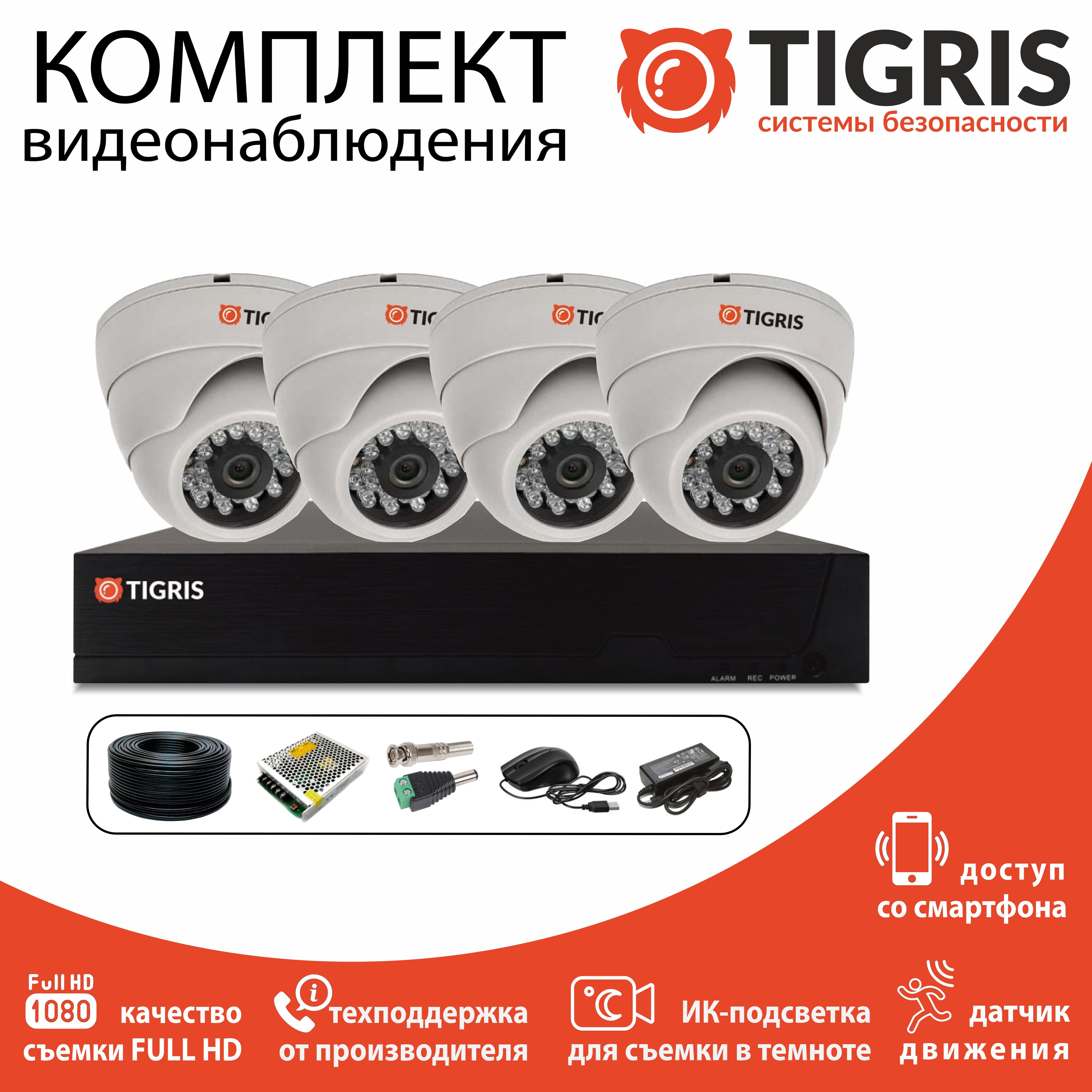 

Система видеонаблюдения TIGRIS TGK-D204 4 камеры