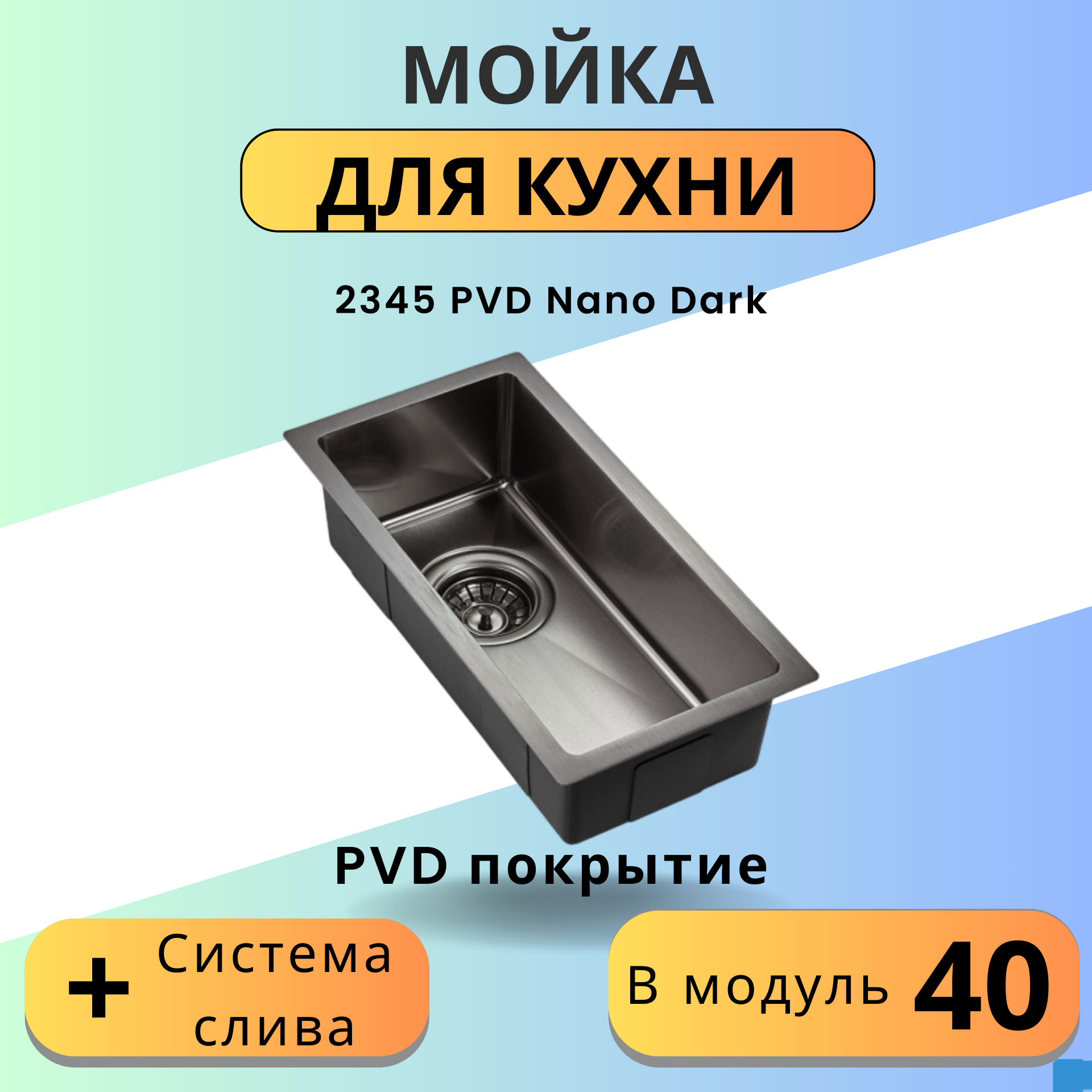 

Кухонная мойка Vortex 2345 Black, Черный, 2345